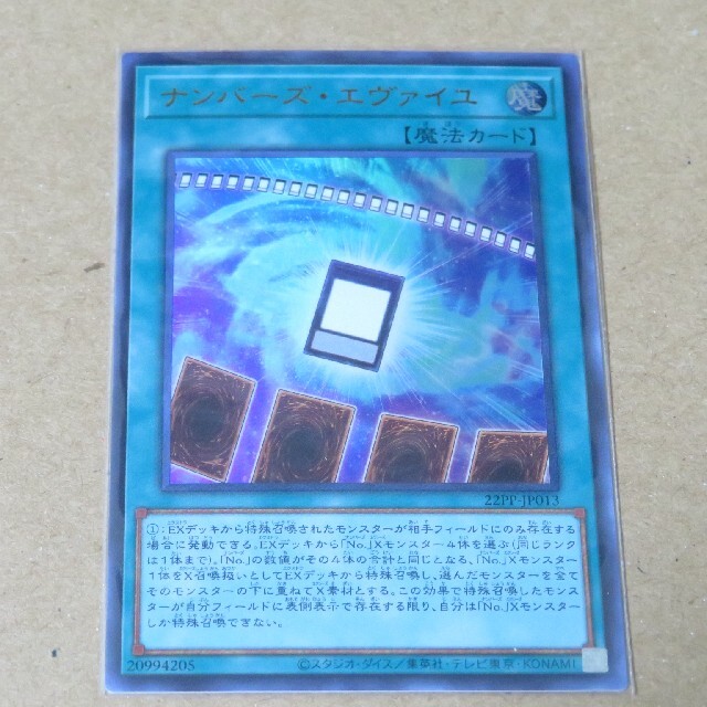 遊戯王(ユウギオウ)の遊戯王 ナンバーズ エヴァイユ ナンバーズ・エヴァイユ  ウルトラ エンタメ/ホビーのトレーディングカード(シングルカード)の商品写真