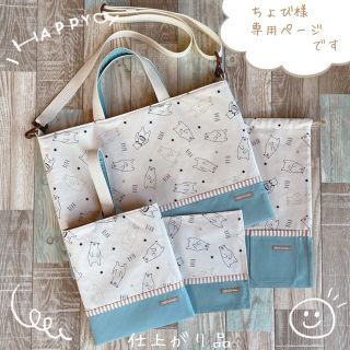 ★こちらはちょび様専用ページです★白くまの入園セット★《ハンドメイド品》(バッグ/レッスンバッグ)