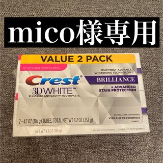 ピーアンドジー(P&G)のmico様専用 crest 3D White BRILLIANCE (歯磨き粉)