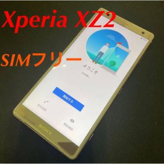 エクスペリア(Xperia)のXperia XZ2 Ash Pink 64 GB SIMフリー(スマートフォン本体)