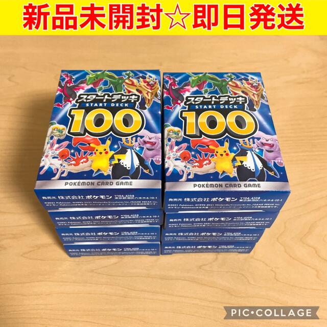 ポケモンカード スタートデッキ100 8個セット 新品未開封トレーディングカード