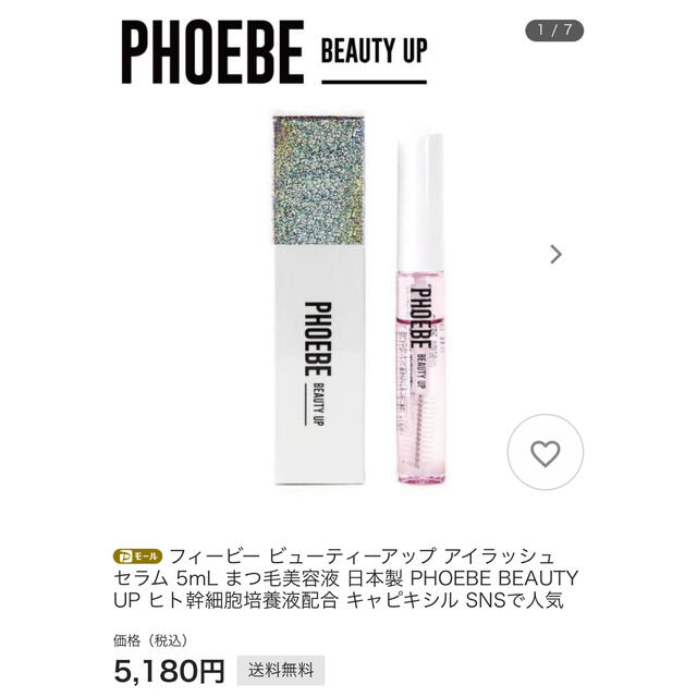 phoebe(フィービィー)の美優様専用 phoebe まつ毛美容液 フィービー アイラッシュセラム コスメ/美容のスキンケア/基礎化粧品(まつ毛美容液)の商品写真