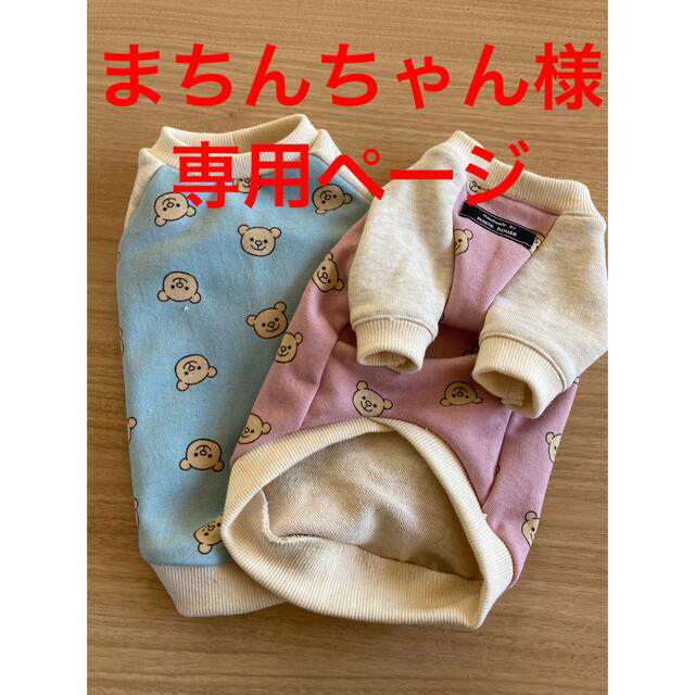 まちんちゃん様専用】犬服ハンドメイド くまさん柄ラグラン bluke.com.br