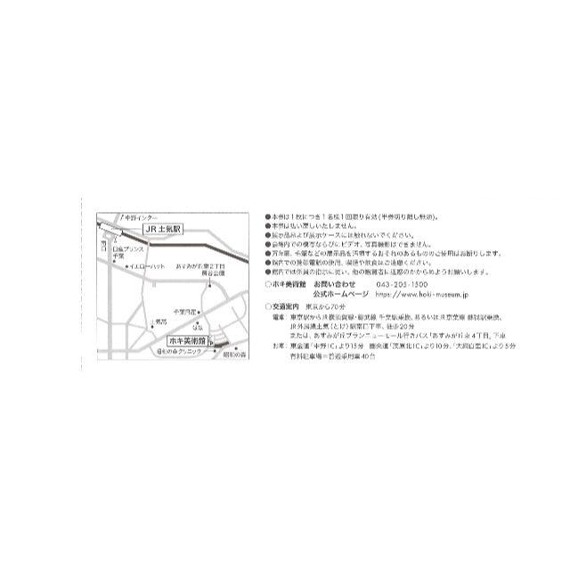 ホギメディカル 株主優待 ホキ美術館 招待券 有効期限の記載無し 2