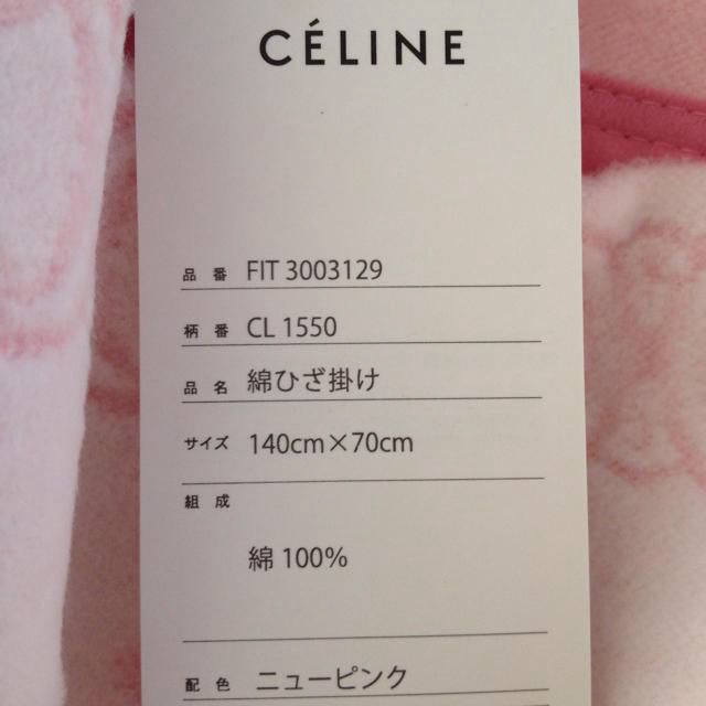 celine(セリーヌ)のmiki07様☆SE'LINE ひざ掛け その他のその他(その他)の商品写真