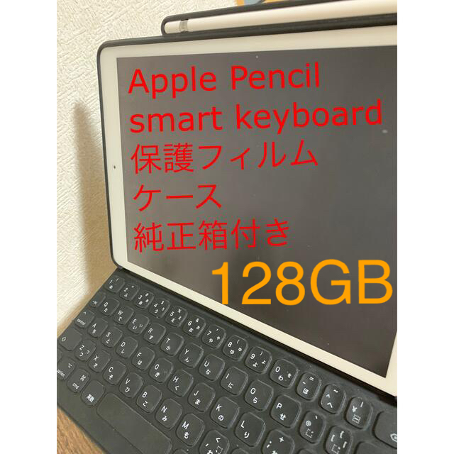 iPad 第7世代 Apple Pencil smartkeyboard セット