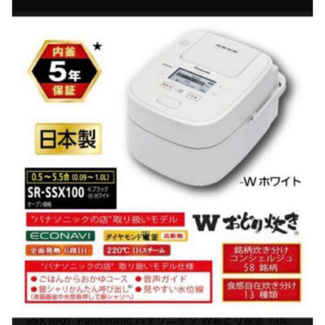 Panasonic  炊飯器　SR-SSX100-W