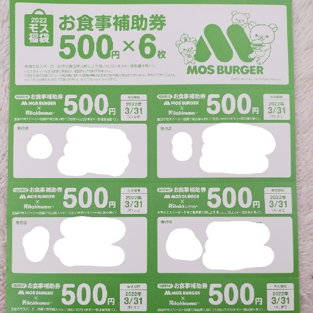 モスバーガー お食事券 500円×8枚 4,000円分 お食事補助券 | フリマアプリ ラクマ