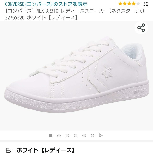 CONVERSE(コンバース)のコンバース CONVERSE スニーカー 白 ホワイト レディースの靴/シューズ(スニーカー)の商品写真