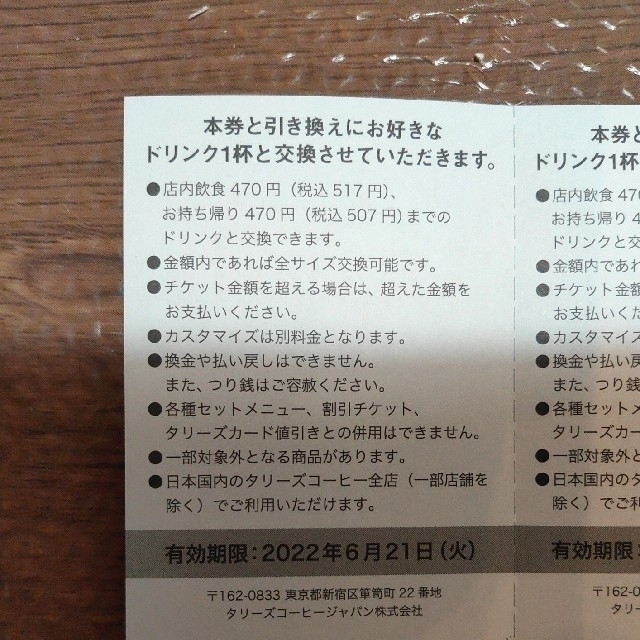 TULLY'S COFFEE(タリーズコーヒー)の｟タリーズ｠福袋 ドリンクチケット4枚 粉コーヒー 2022 HAPPY BAG 食品/飲料/酒の飲料(コーヒー)の商品写真