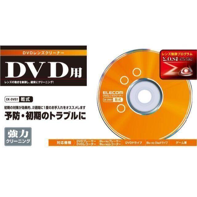 ELECOM(エレコム)のエレコム DVDレンズクリーナー 高精度クリーニング スマホ/家電/カメラのテレビ/映像機器(DVDプレーヤー)の商品写真