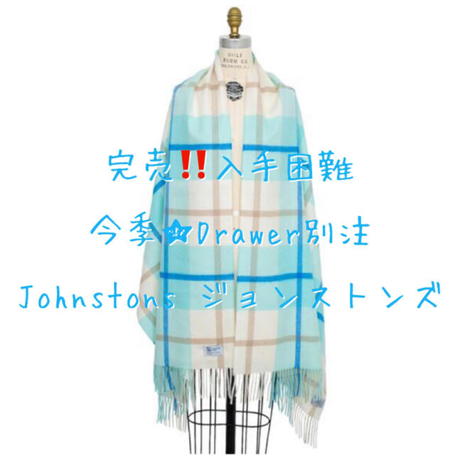 約190cm×約70cm素材完売‼️Johnstons ジョンストンズ ドゥロワー別注 大判ストール入手困難