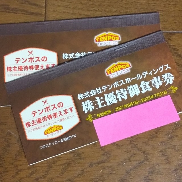 テンポス(あさくま等) 株主優待券 15,000円分 2022.7.31まで