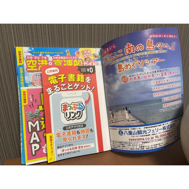 旺文社(オウブンシャ)の【値下げ】まっぷる　石垣島　宮古島　竹富島　西表島　最新版 エンタメ/ホビーの本(地図/旅行ガイド)の商品写真