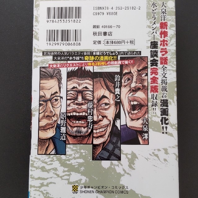 秋田書店(アキタショテン)の送料込み　水曜どうでしょう 大泉洋のホラ話 １〜３ エンタメ/ホビーの漫画(少年漫画)の商品写真