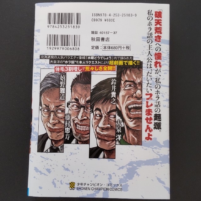 秋田書店(アキタショテン)の送料込み　水曜どうでしょう 大泉洋のホラ話 １〜３ エンタメ/ホビーの漫画(少年漫画)の商品写真