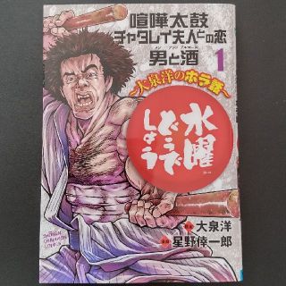 アキタショテン(秋田書店)の送料込み　水曜どうでしょう 大泉洋のホラ話 １〜３(少年漫画)