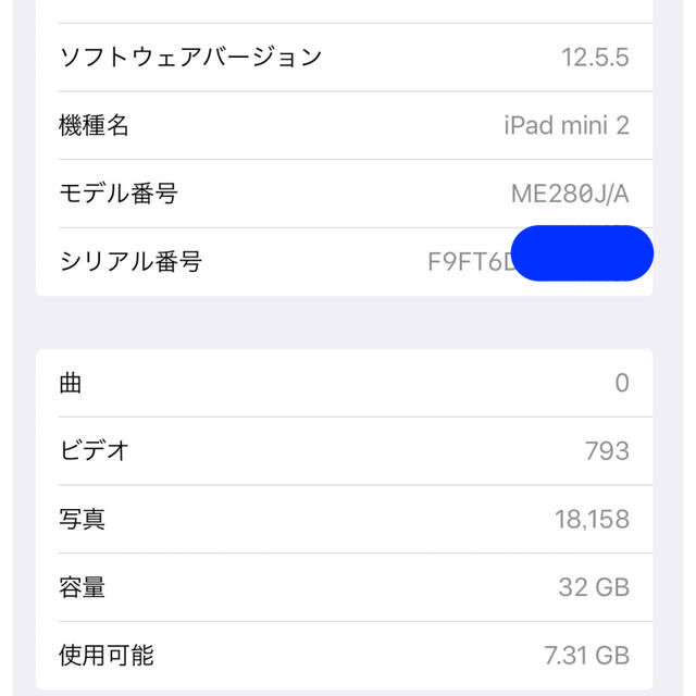 iPad(アイパッド)の【極美品】【Retina高精細】iPad mini 2 Wi-Fi スマホ/家電/カメラのPC/タブレット(タブレット)の商品写真