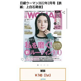 ニッケイビーピー(日経BP)の日経 WOMAN (ウーマン) 2022年 02月号(その他)