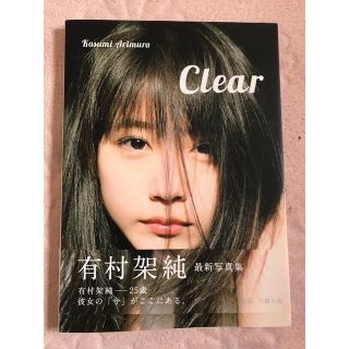 シュウエイシャ(集英社)の有村架純 写真集(女性タレント)