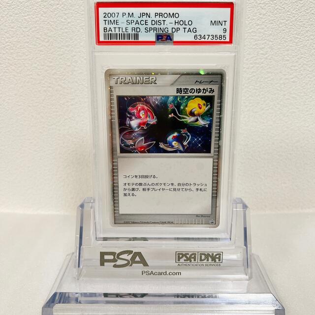 【極美品】【即日発送】時空のゆがみ プロモ PSA9 ポケモンカード