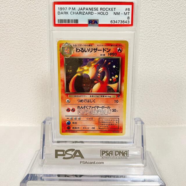 【極美品】【即日発送】わるいリザードン 旧裏 PSA8