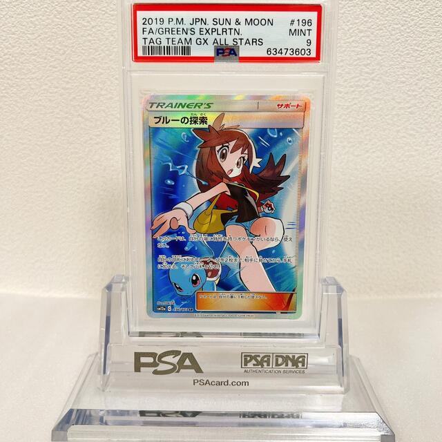 【極美品】【即日発送】ブルーの探索 SR PSA9 ポケモンカード