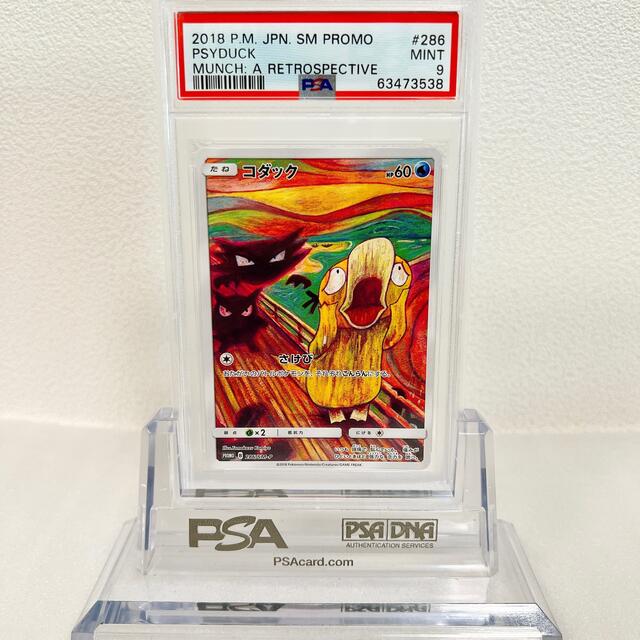 【極美品】【即日発送】コダック ムンク展 さけび PSA9 プロモ ポケカ