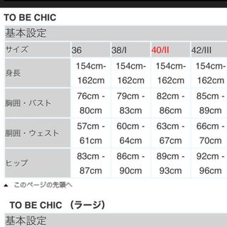 TO BE CHIC - TO BE CHIC 取り外しファーストレッチデニムジャケット