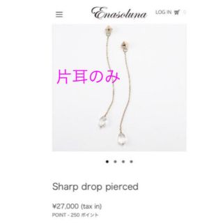 エナソルーナ(Enasoluna)の最終お値下げ【Enasoluna】Sharp drop pierced (ピアス)