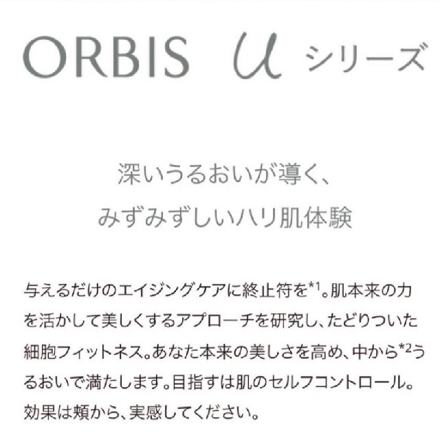 ORBIS(オルビス)のつめかえ用【オルビス ユー モイスチャー】保湿液［スパチュラ付き］オルビス コスメ/美容のスキンケア/基礎化粧品(保湿ジェル)の商品写真