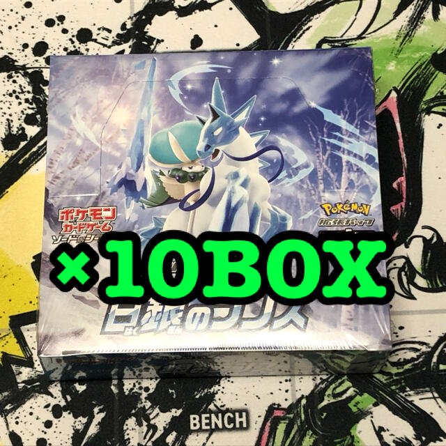 ポケモンカード　未開封　シュリンク付き　白銀のランス　10Box