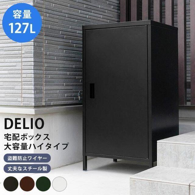 【送料無料】DELIO　宅配ボックス大容量　ハイタイプ　ブラック（BK）