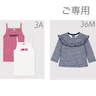 プチバトー(PETIT BATEAU)の⭐︎ご専用⭐︎ 新品未使用  プチバトー  おまとめ  36m  3ans(Tシャツ/カットソー)