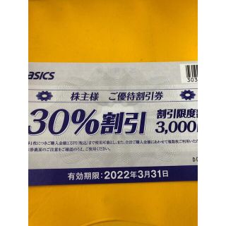 アディダス(adidas)の稼様専用アシックス 株主優待券 30%割引(ショッピング)