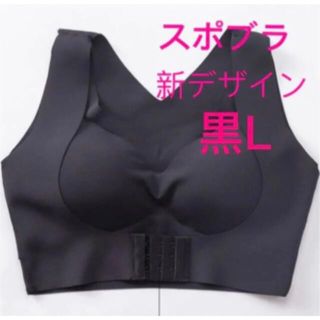 専用【猫背補正　揺れない】　スポブラ シームレス　美胸　 カップ付き 黒L(エクササイズ用品)