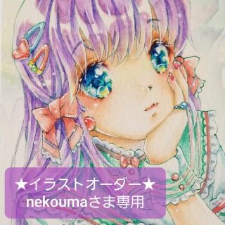 イラストオーダー★nekouma様専用ページ(オーダーメイド)