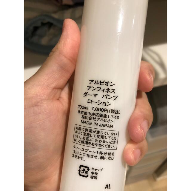 アルビオン アンフィネス ダーマ パンプ ローション  200ml コスメ/美容のスキンケア/基礎化粧品(化粧水/ローション)の商品写真