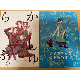 刀剣乱舞 同人誌 加州清光 大和守安定(一般)