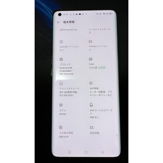 OPPO Find X2 Pro OPG01 au 国内版 難あり