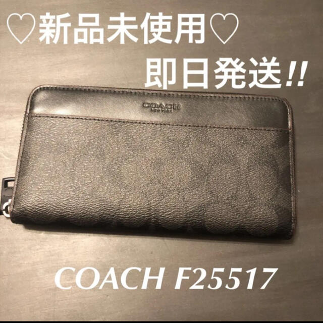 COACH(コーチ)の【新品未使用】COACH ラウンドファスナー F25517 N3A メンズのファッション小物(長財布)の商品写真