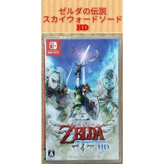 ニンテンドースイッチ(Nintendo Switch)の★アイズ様専用★ゼルダの伝説 スカイウォードソード(新品・未開封)(携帯用ゲームソフト)