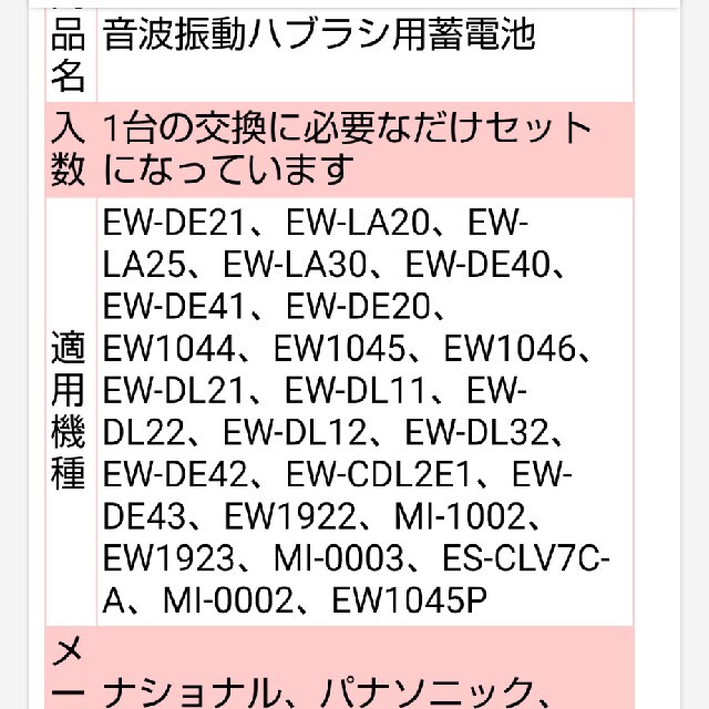 Panasonic(パナソニック)のポポ様専用  ドルツ 音波振動ハブラシ用蓄電池 スマホ/家電/カメラの美容/健康(電動歯ブラシ)の商品写真