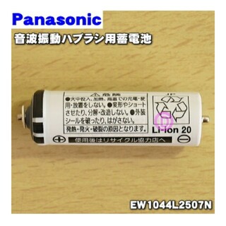 パナソニック(Panasonic)のポポ様専用  ドルツ 音波振動ハブラシ用蓄電池(電動歯ブラシ)