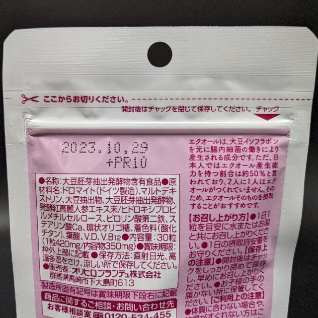 ORIHIRO(オリヒロ)の【新品未開封】エクオール ＆ 発酵高麗人参　30粒×4袋です。 コスメ/美容のコスメ/美容 その他(その他)の商品写真