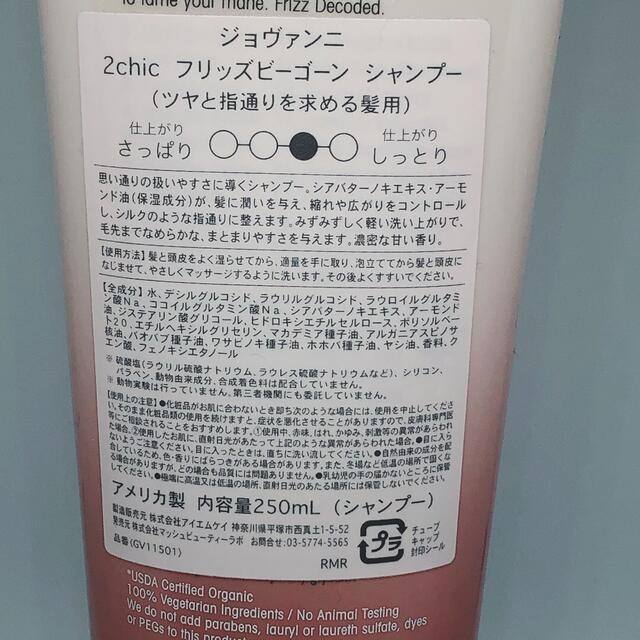 Cosme Kitchen(コスメキッチン)のジョヴァンニ　2chic フリッズビーゴーン　シャンプー　コンディショナー コスメ/美容のヘアケア/スタイリング(シャンプー/コンディショナーセット)の商品写真