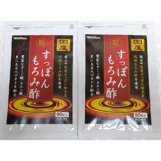 美容成分たっぷり★国産すっぽんもろみ酢 約6ヶ月分(約3ヶ月分×2袋)(その他)