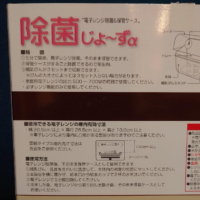 combi(コンビ)の【maegami様専用】除菌じょ〜ずα キッズ/ベビー/マタニティの洗浄/衛生用品(哺乳ビン用消毒/衛生ケース)の商品写真