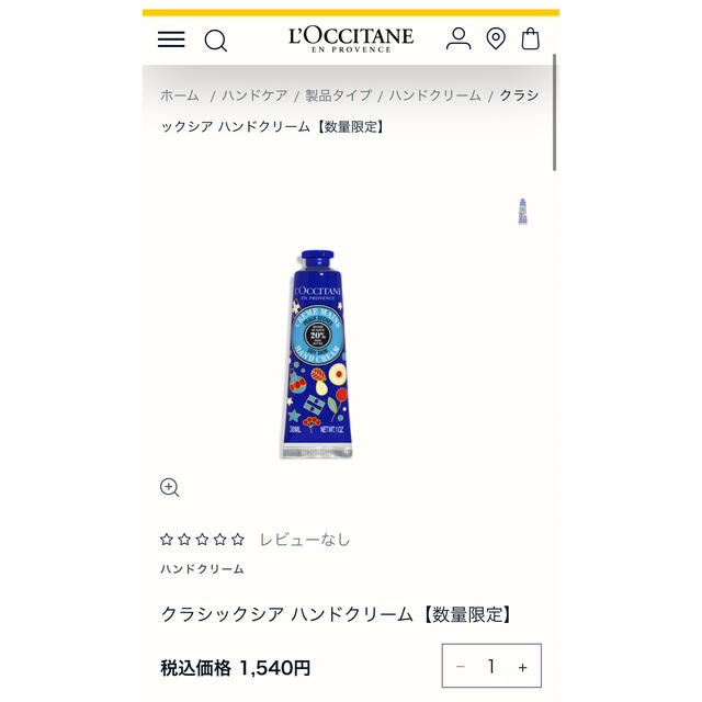 L'OCCITANE(ロクシタン)のロクシタン クラシックシア ハンドクリーム【数量限定】 コスメ/美容のボディケア(ハンドクリーム)の商品写真