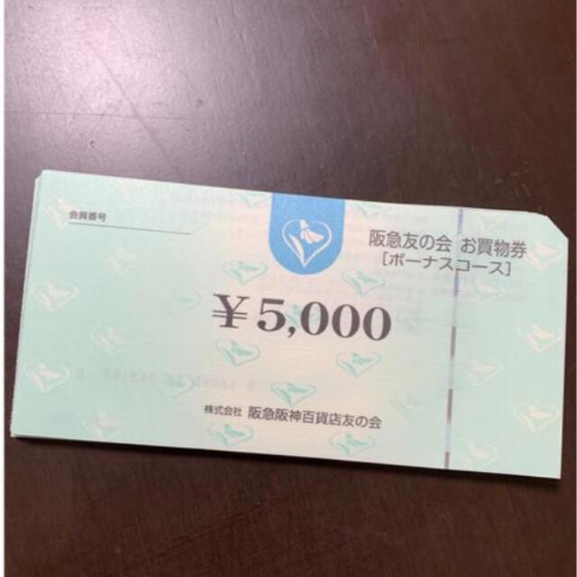 ☆2 阪急友の会  5000円×18枚＝9万円